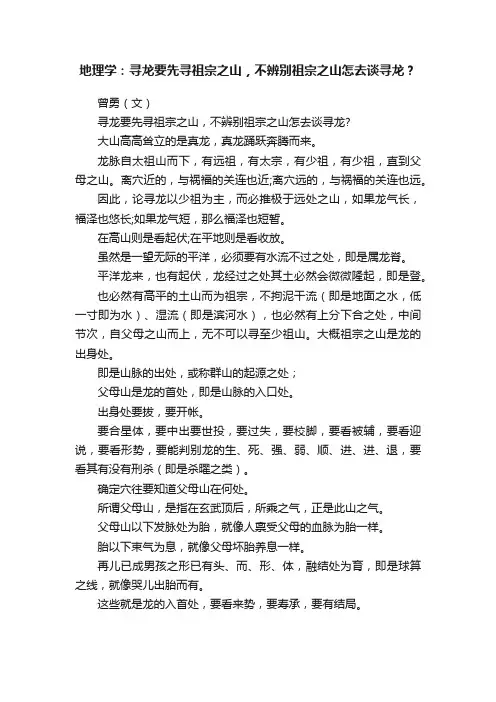 地理学：寻龙要先寻祖宗之山，不辨别祖宗之山怎去谈寻龙？