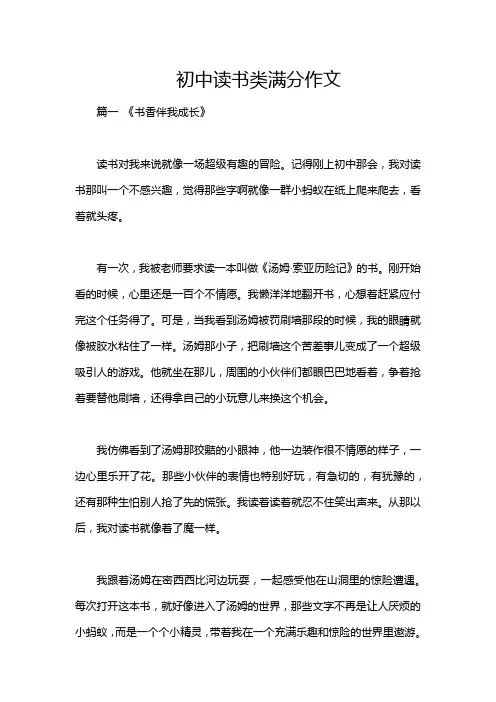 初中读书类满分作文