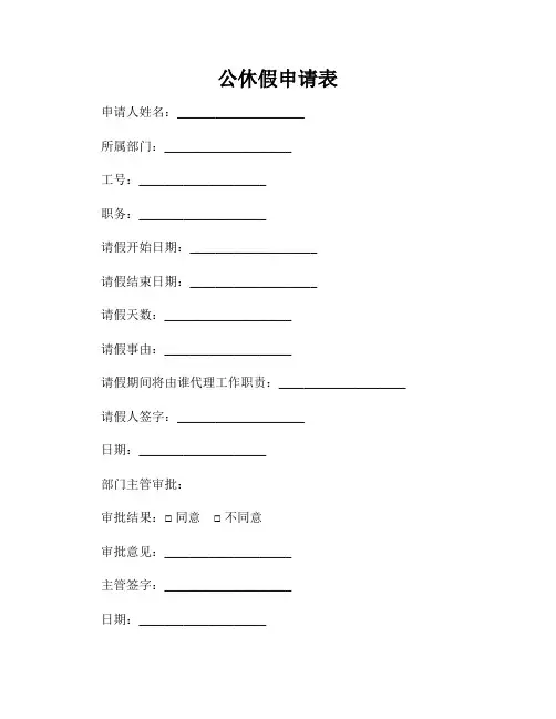 公休假申请表