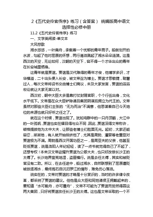2《五代史伶官传序》练习(含答案) 统编版高中语文选择性必修中册