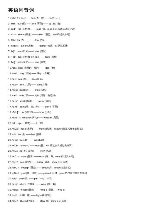 英语同音词——精选推荐