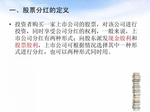 股票分红