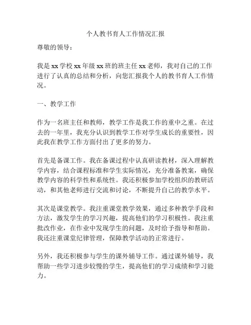 个人教书育人工作情况汇报