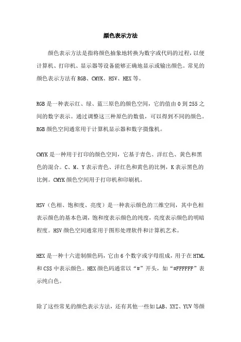 颜色表示方法