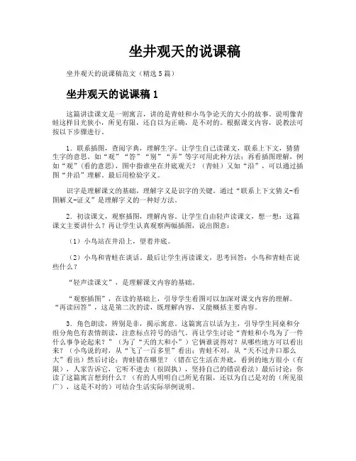 坐井观天的说课稿