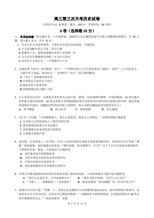 高三第三次月考历史试卷及参考答案