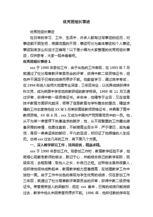 优秀班组长事迹