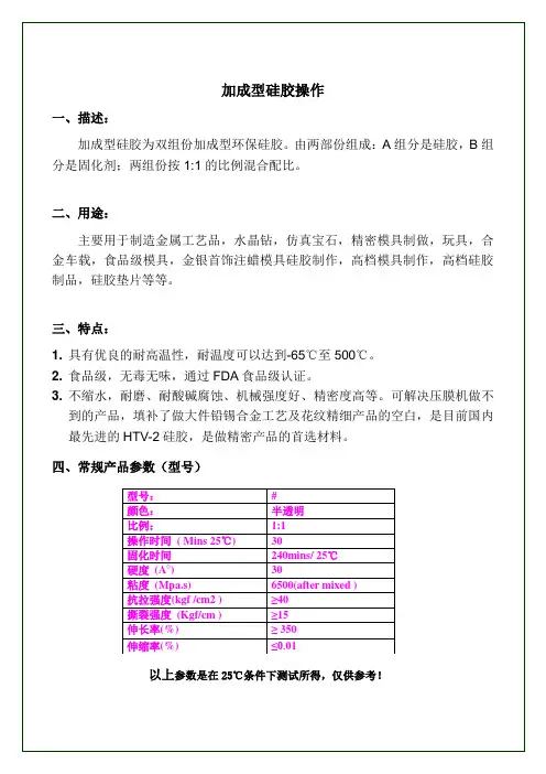 加成型硅胶