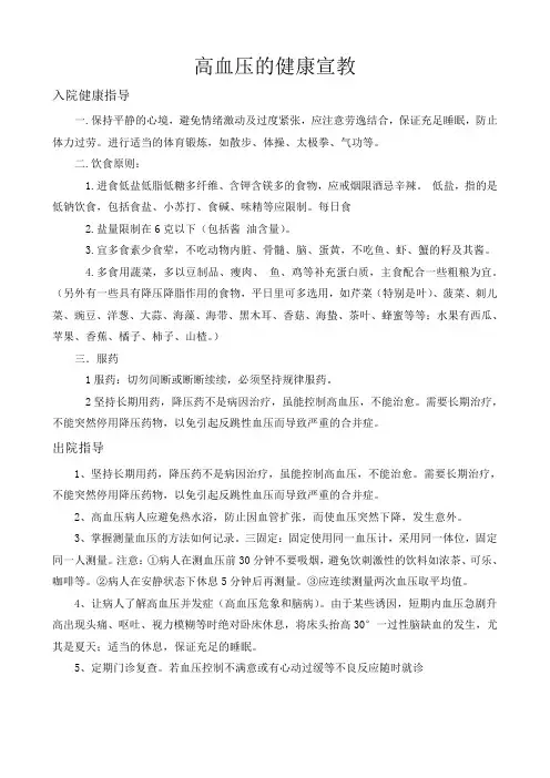 心内疾病健康宣教