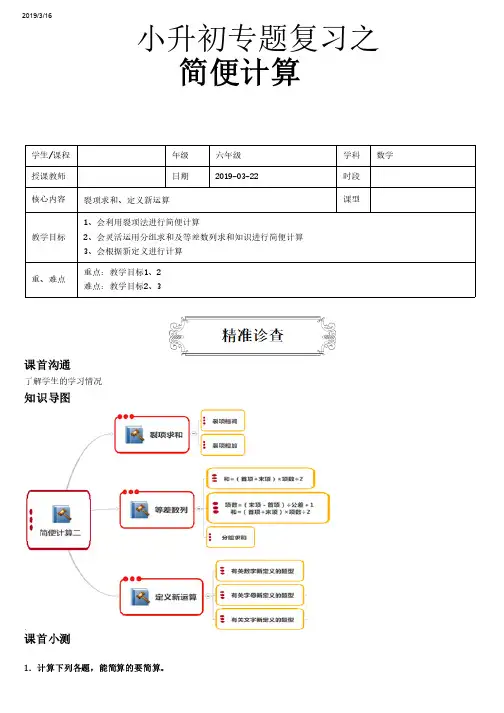 六年级下册数学试题-小升初专题复习之 简便计算  通用版(含答案)