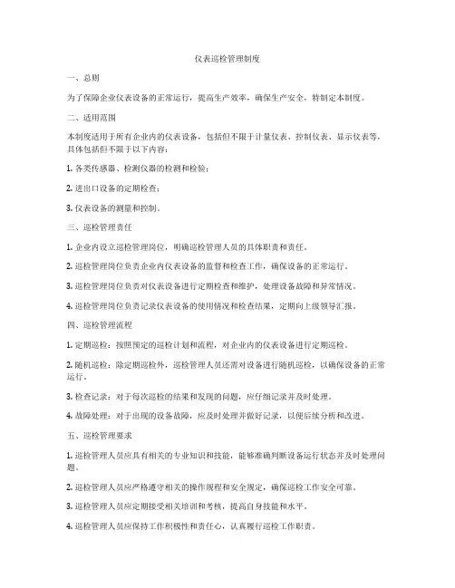 仪表巡检管理制度