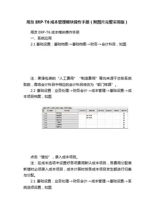 用友ERP-T6成本管理模块操作手册（附图片完整实用版）