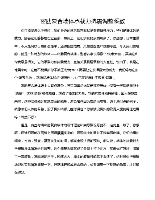 密肋复合墙体承载力抗震调整系数