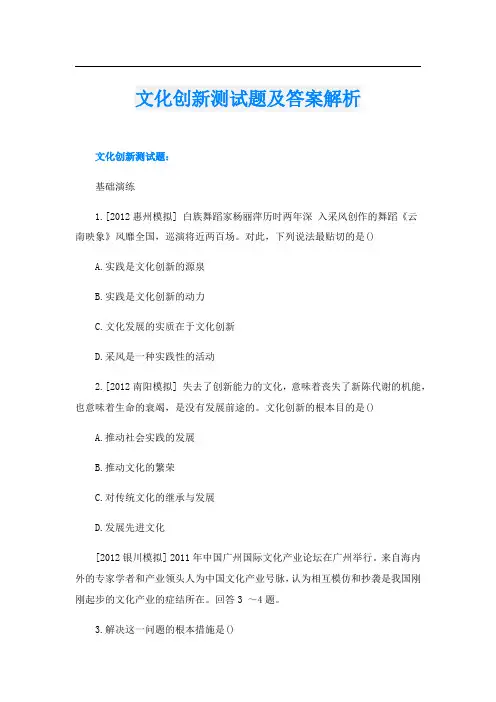 文化创新测试题及答案解析