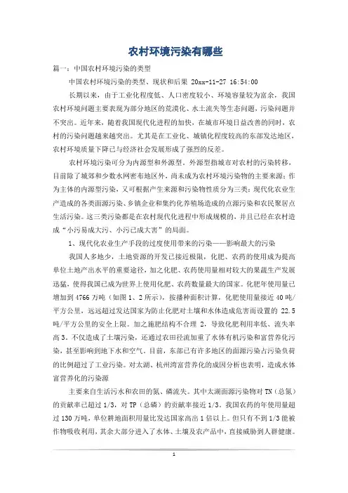 农村环境污染有哪些