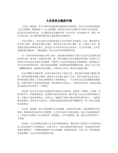 人生没有太晚的开始