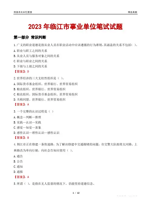 2023年临江市事业单位笔试试题