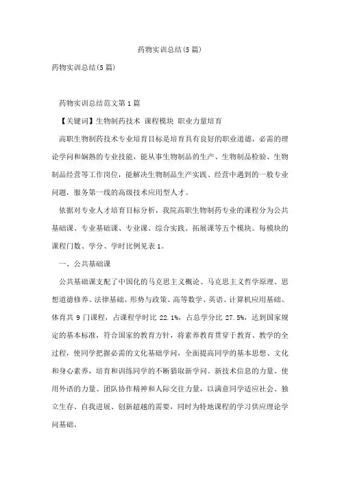 药物实训总结(5篇)