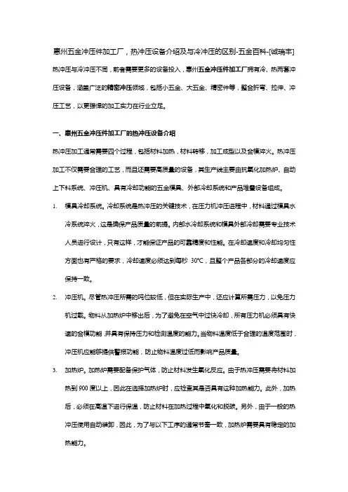 热冲压设备介绍及与冷冲压的区别