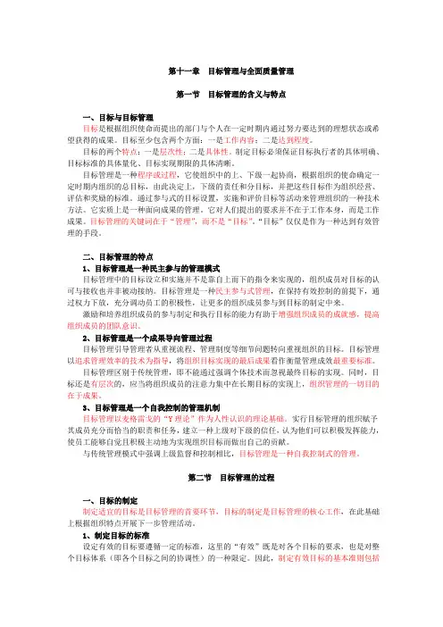 现代管理学00107  讲义  第十一章