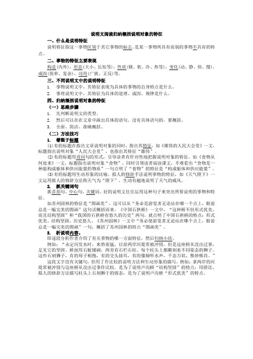 说明文阅读归纳概括说明对象的特征