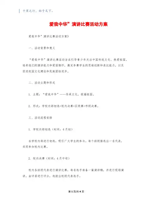 爱我中华”演讲比赛活动方案