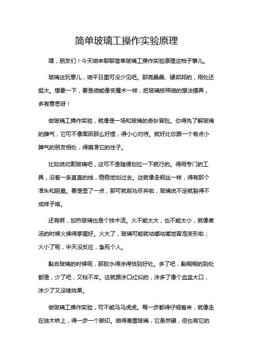 简单玻璃工操作实验原理