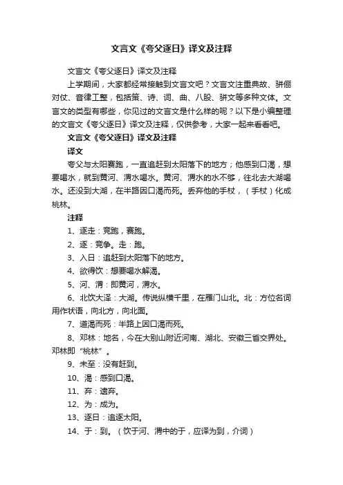 文言文《夸父逐日》译文及注释