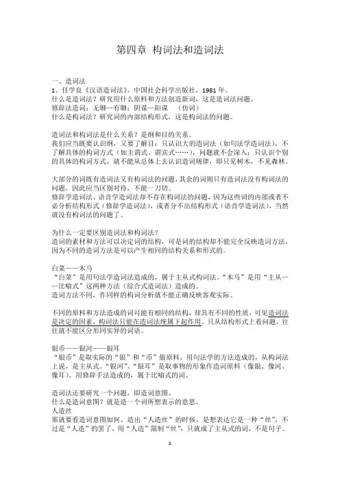 构词法和造词法