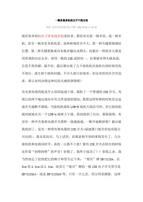 一锅多星多机的互不干扰方法