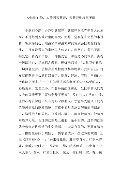 少欲则心静心静则智慧开智慧开则境界无限