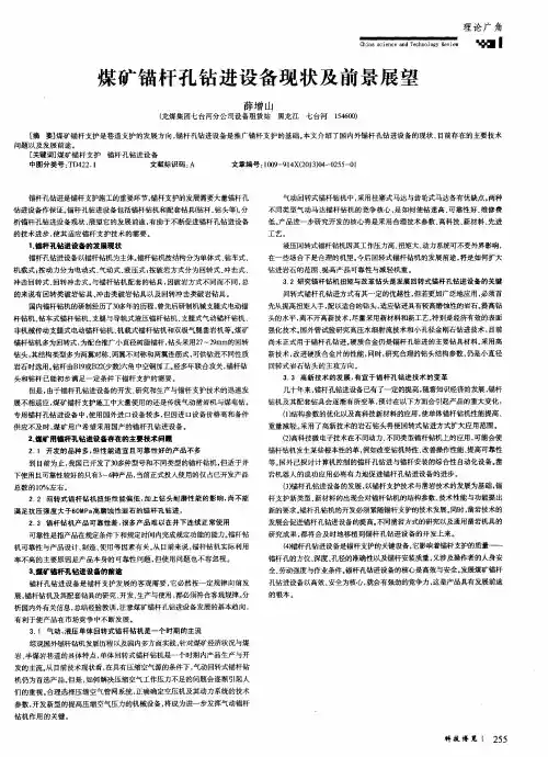 煤矿锚杆孔钻进设备现状及前景展望