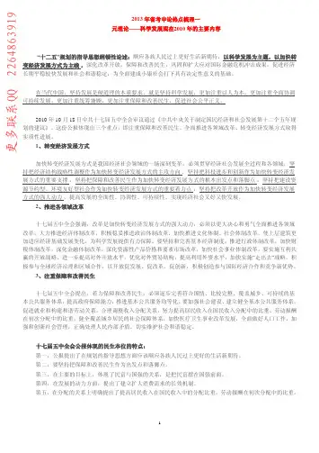 2013年省考申论热点梳理(太全面了)