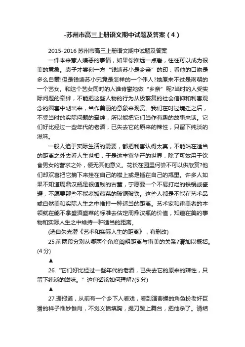 -苏州市高三上册语文期中试题及答案（4）