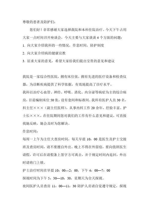 公休会