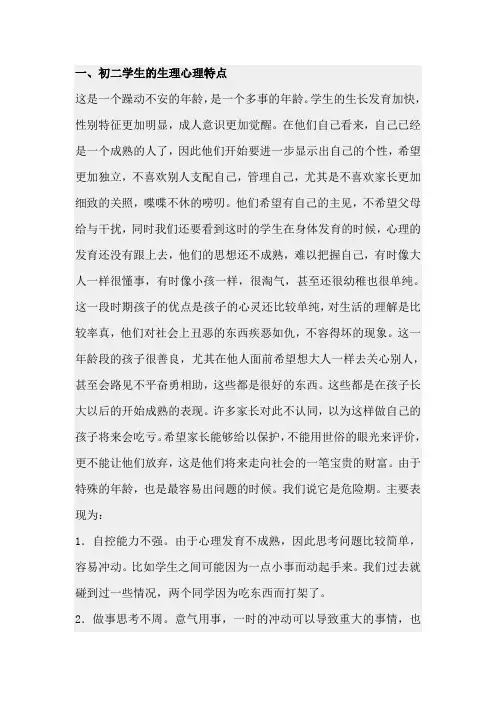 初二学生身心特点