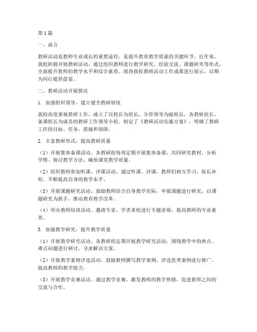教研活动工作成果展示(3篇)
