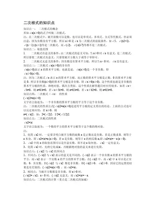 二次根式及勾股定理的知识点总结