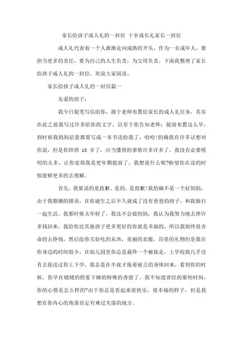 家长给孩子成人礼的一封信   十岁成长礼家长一封信