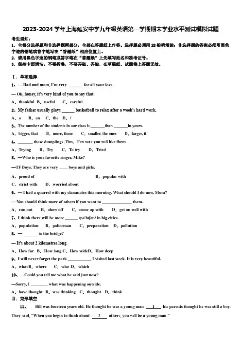 2023-2024学年上海延安中学九年级英语第一学期期末学业水平测试模拟试题含解析