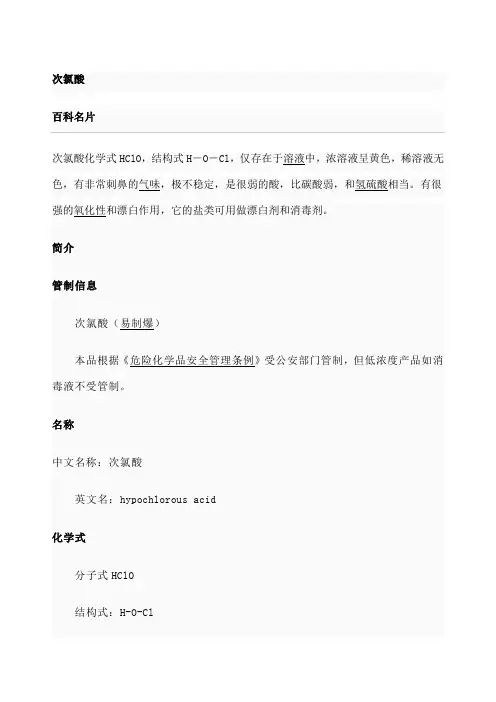 次氯酸 亚氯酸 氯酸 高氯酸