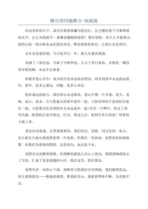 赠台湾同胞赠言-别离版