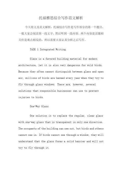 托福雅思综合写作范文解析