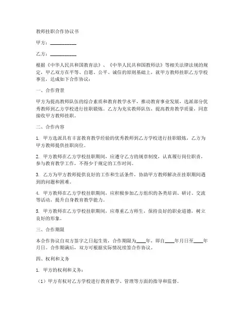 教师挂职合作协议书范本