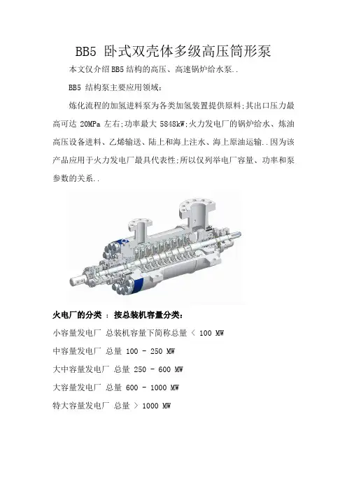 卧式双壳体多级高压筒形泵全面介绍应用及结构图