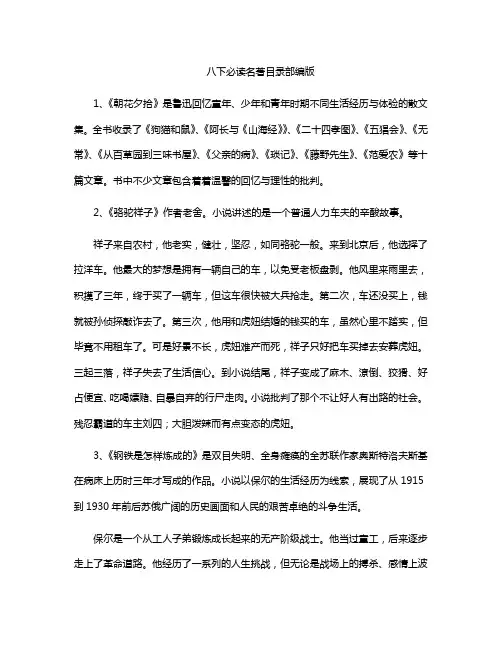 八下必读名著目录部编版
