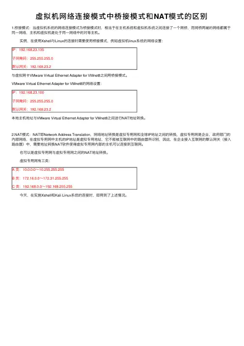 虚拟机网络连接模式中桥接模式和NAT模式的区别