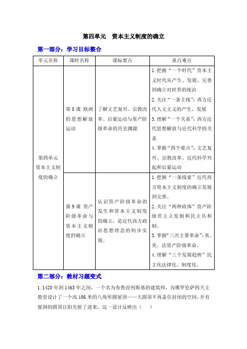 第四单元 资本主义制度的确立 期末复习导学案 高中历史统编版(2019)必修中外历史纲要下册