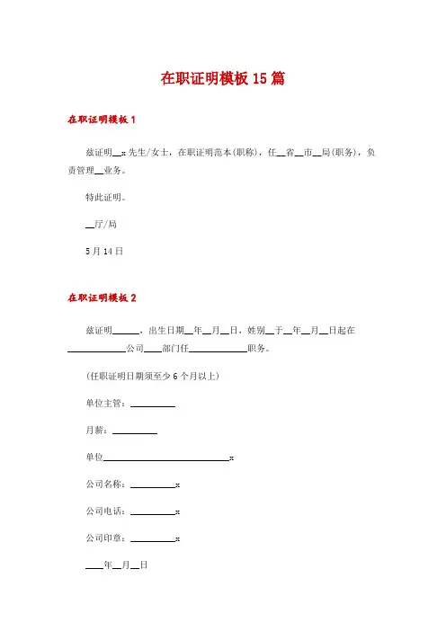 在职证明模板15篇