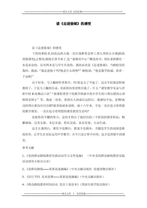 读《走进徐斌》的感受